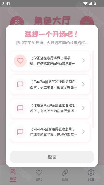 PiuPiu酱ai聊天软件下载最新版