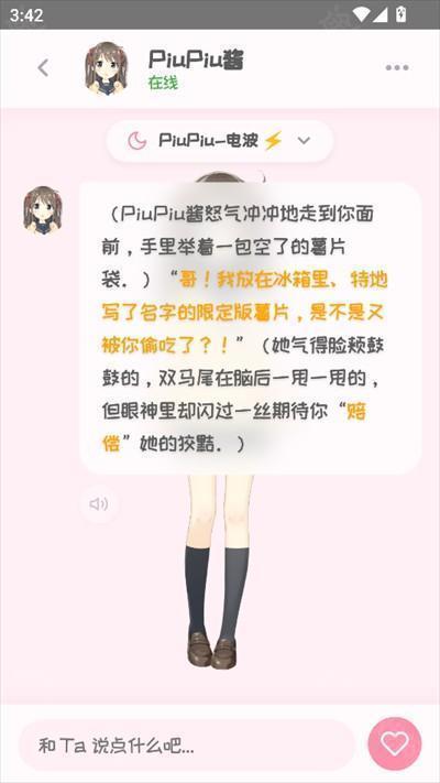 PiuPiu酱ai聊天软件