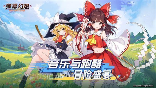 弹幕幻想正式版