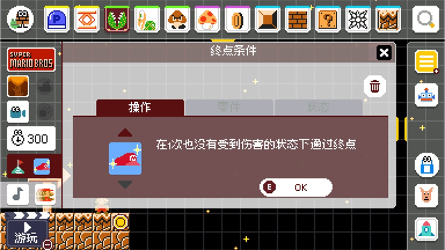 马里奥制造截图4