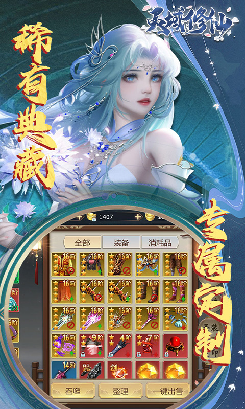 灵域修仙（0.1折剑啸江湖）截图2