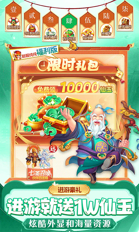 仙灵物语（0.1折回合免费版）截图4