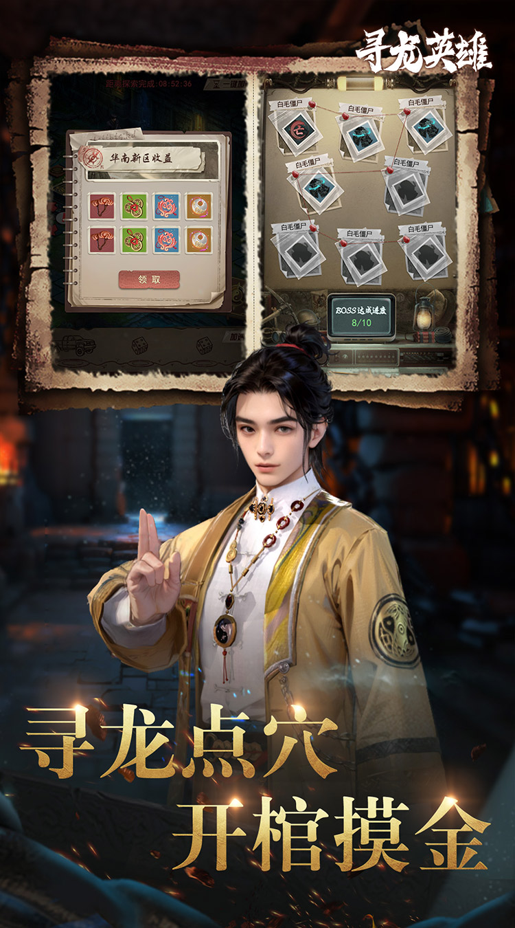 寻龙英雄（1折免费版）截图3