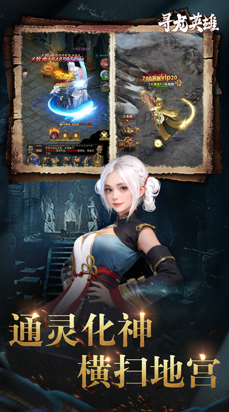 寻龙英雄（1折免费版）截图4