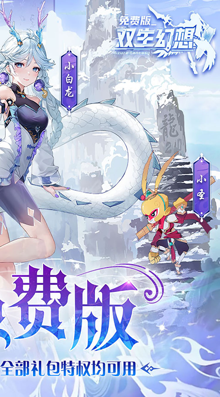 双生幻想（免费版）截图2