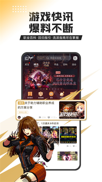 dnf助手截图1
