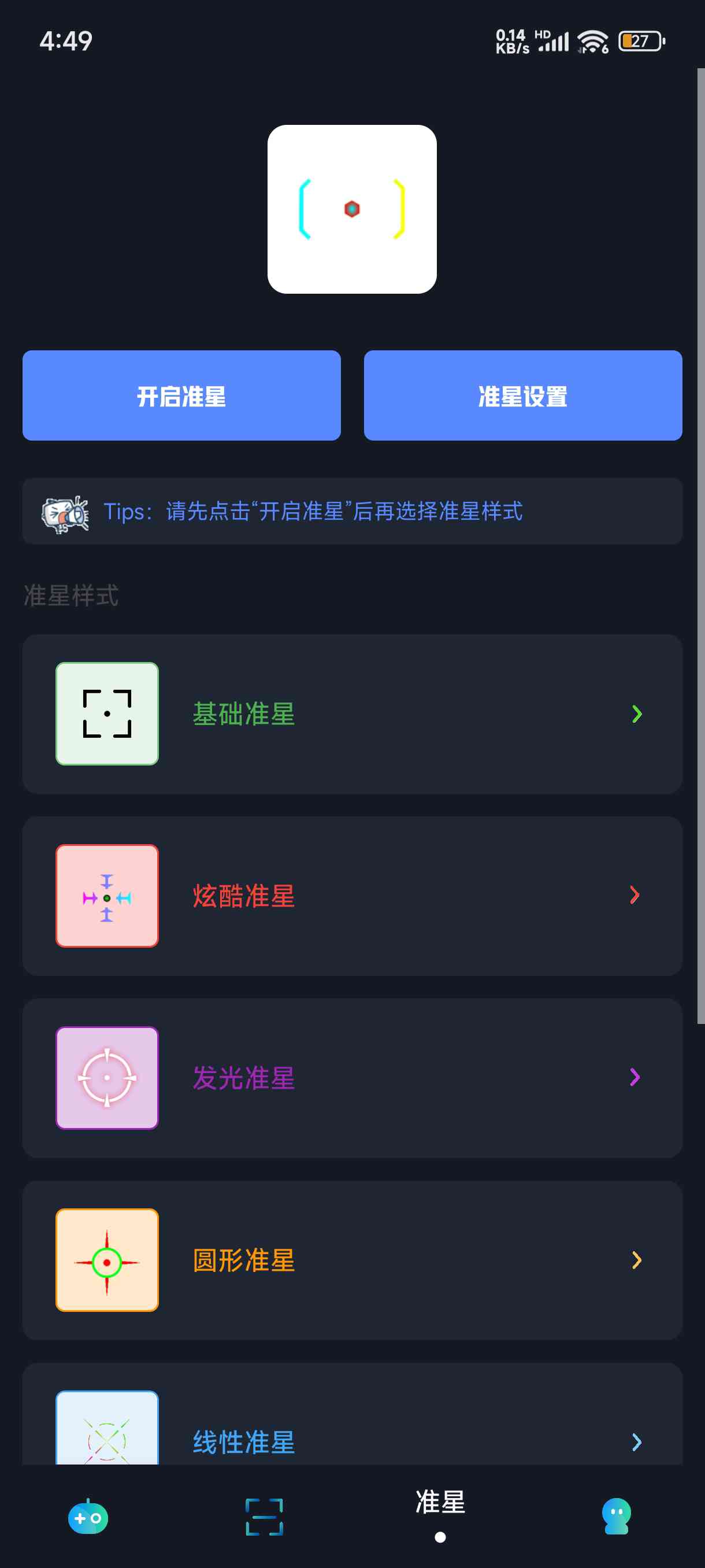 小茂画质助手pro截图1