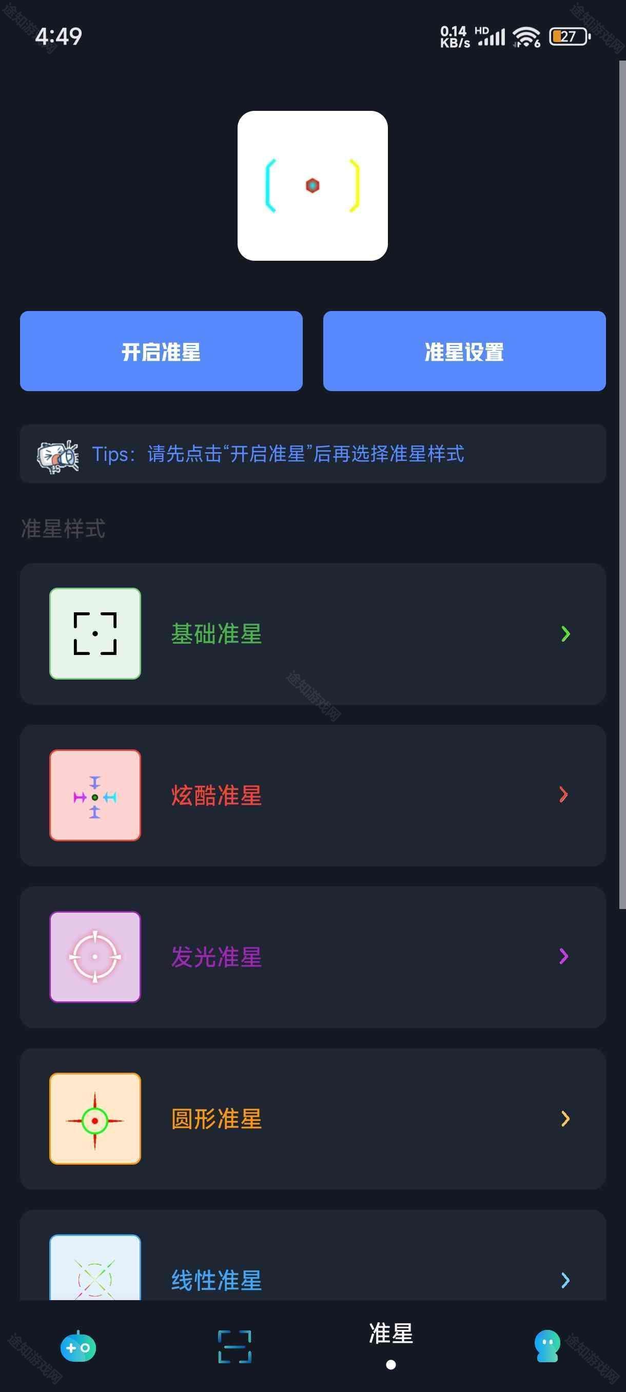 小茂画质助手pro