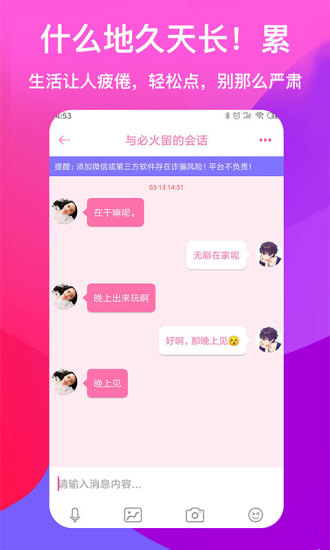 浅爱聊天交友截图2