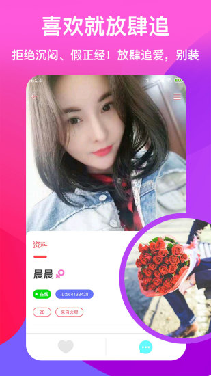 浅爱聊天交友截图3
