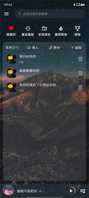 速悦音乐无损版截图2