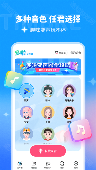 多啦变声器老版本
