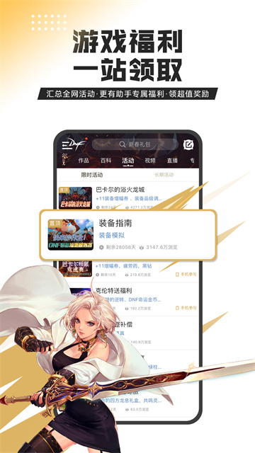 dnf手游助手截图4