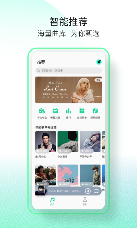 qq音乐简洁版1.3.6截图2