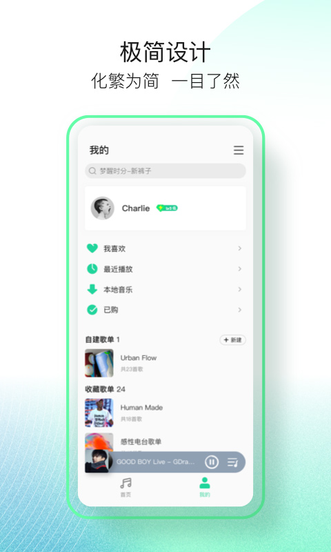 qq音乐简洁版1.3.6截图3