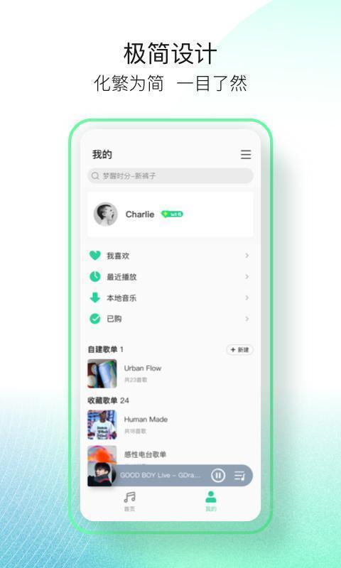 qq音乐简洁版1.3.6