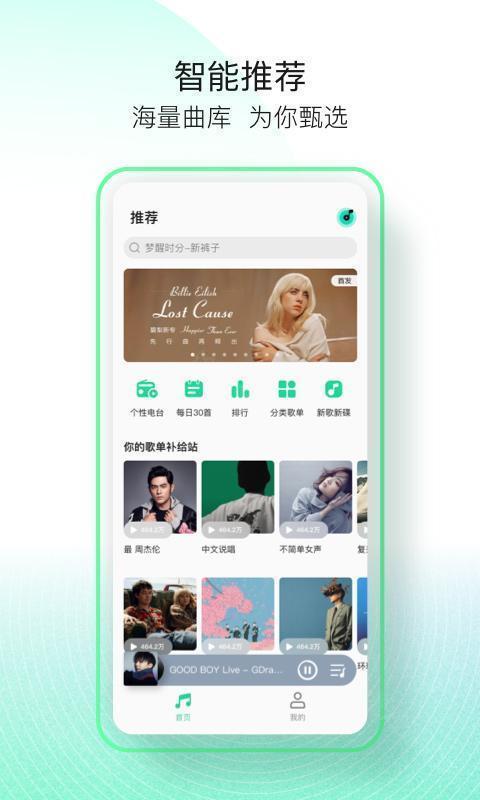 qq音乐简洁版1.3.6