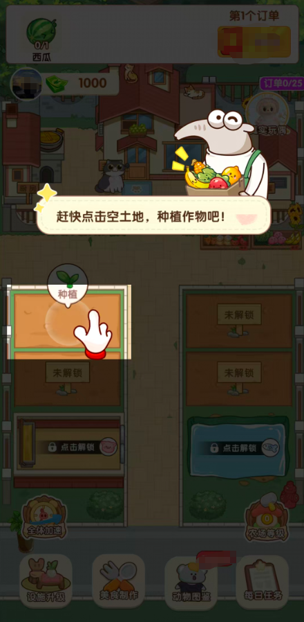 童年小院红包版截图1