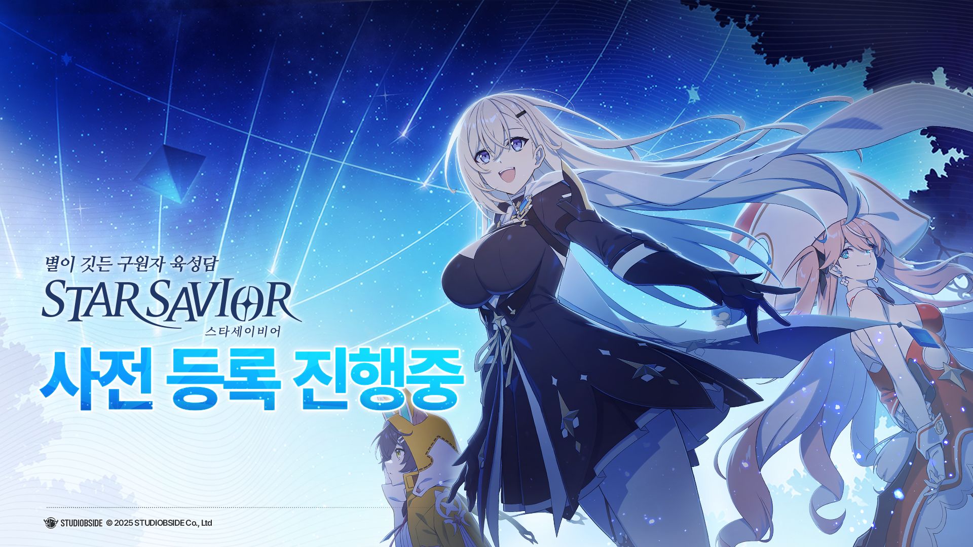 StarSavior星之救世主截图1