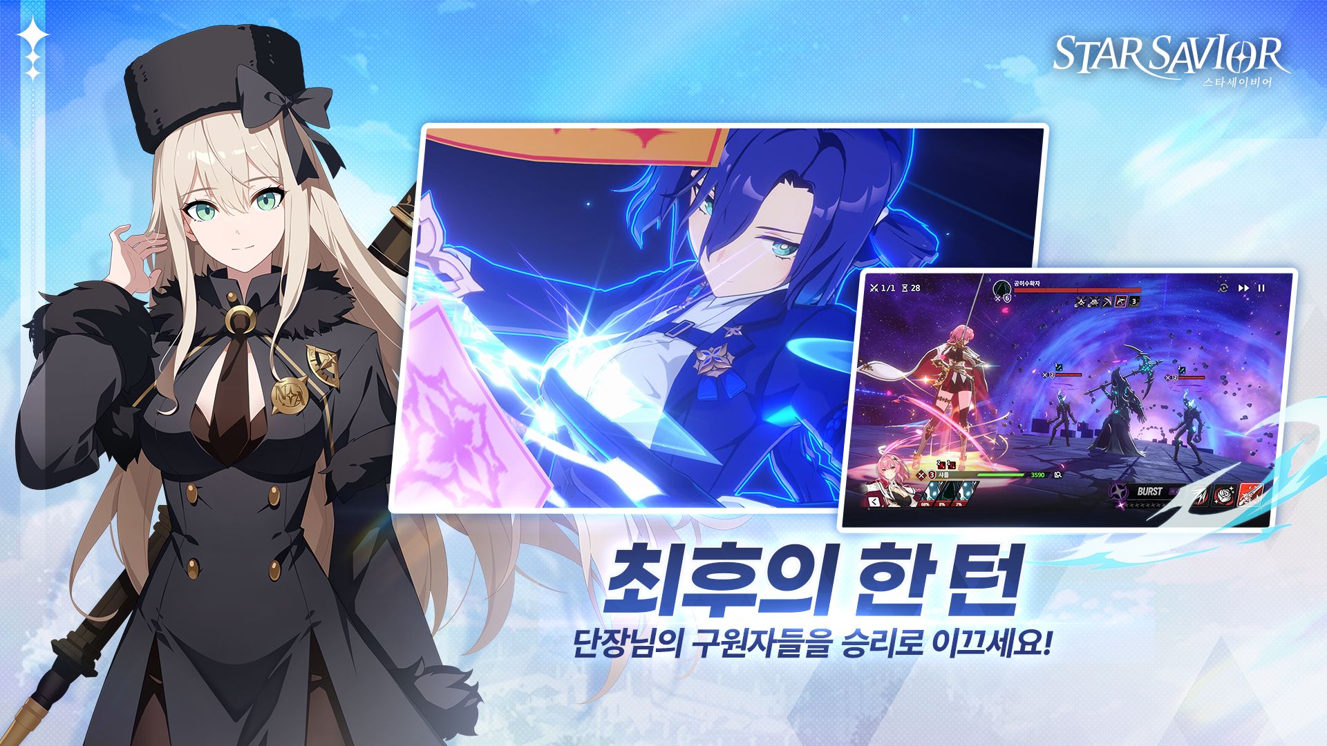 StarSavior星之救世主截图2
