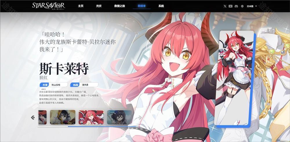 斯卡蕾特