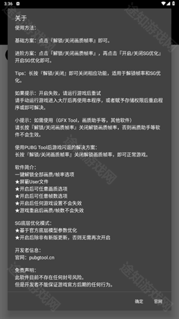 pubgtool画质修改器