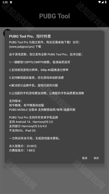 pubgtool画质修改器