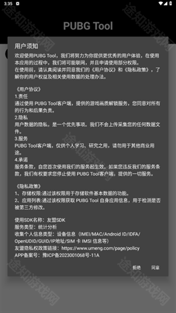 pubgtool画质修改器