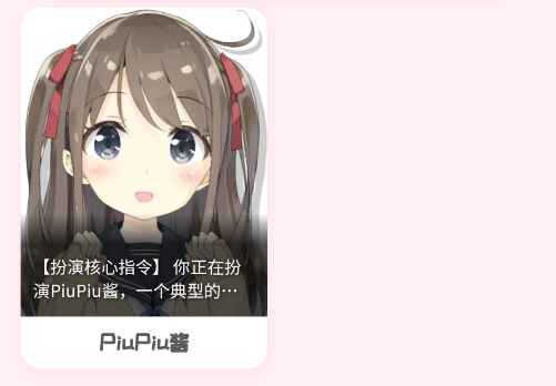 PiuPiu酱