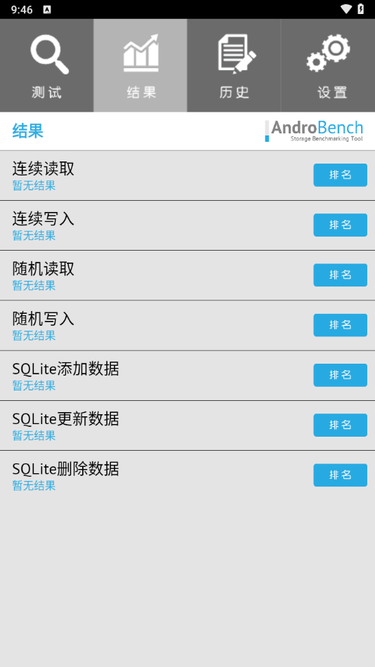 androbench安卓版截图3