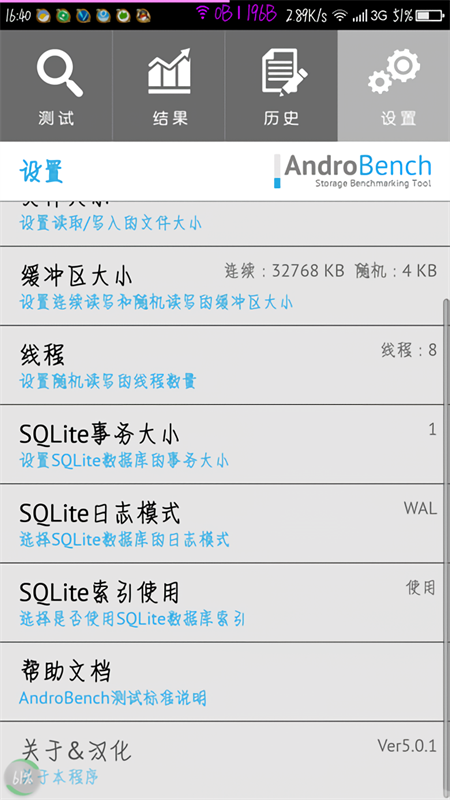 androbench安卓版截图5