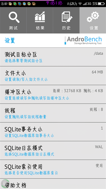androbench安卓版