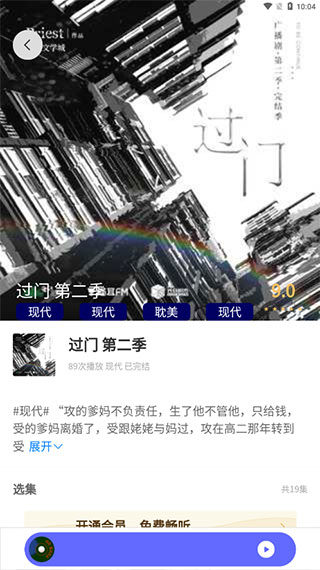 府声FM广播剧截图3