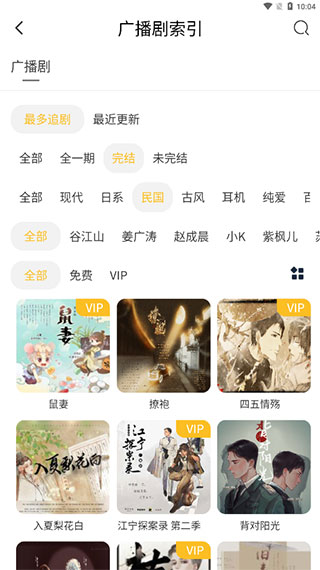 府声FM广播剧截图4