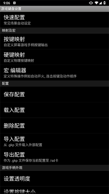 虚拟游戏键盘截图2