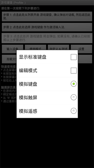 虚拟游戏键盘截图3