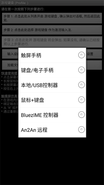 虚拟游戏键盘截图4