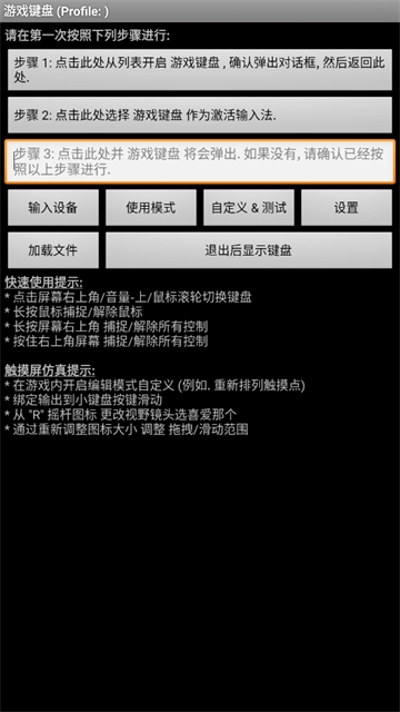 虚拟游戏键盘截图5