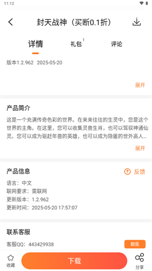 冷狐宝盒3.8.1截图4