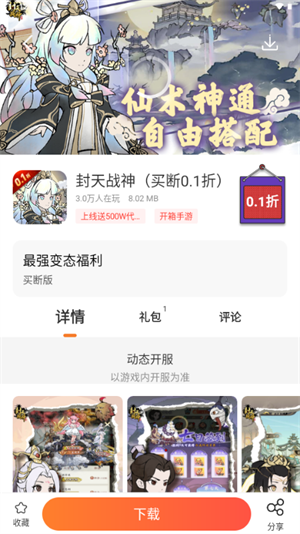 冷狐宝盒3.8.1