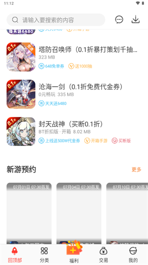 冷狐宝盒3.8.1