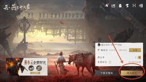 云燕云十六声手游