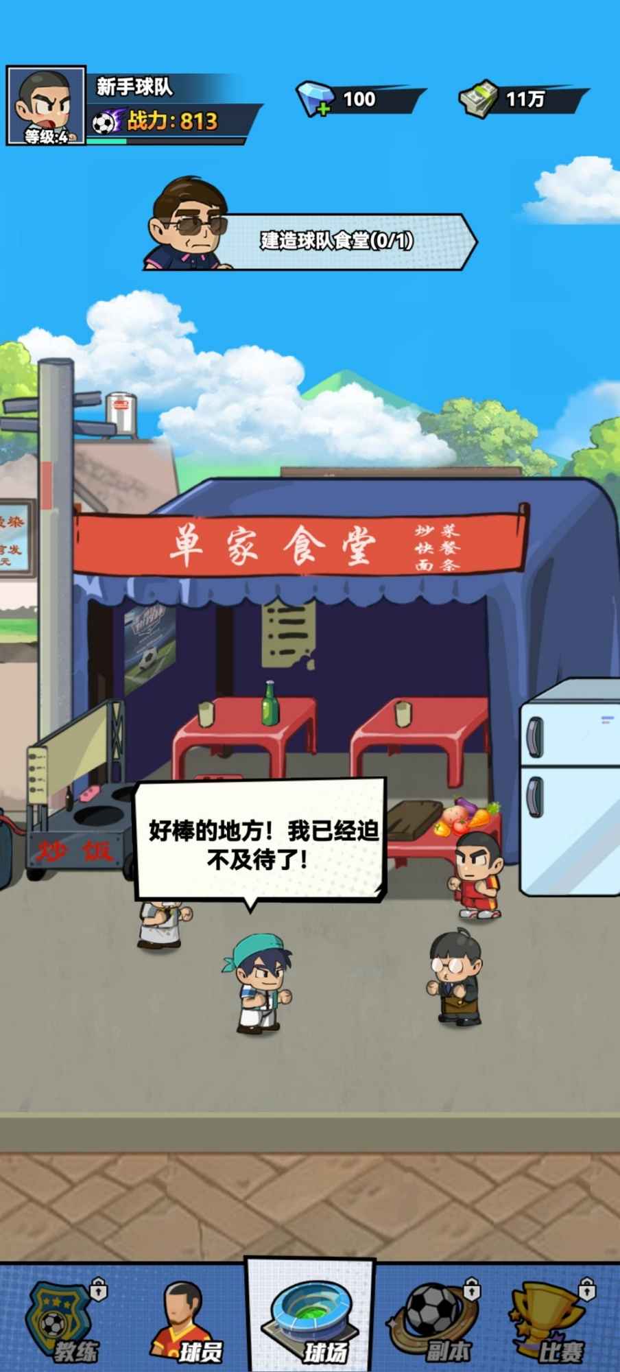 足球大人物截图2