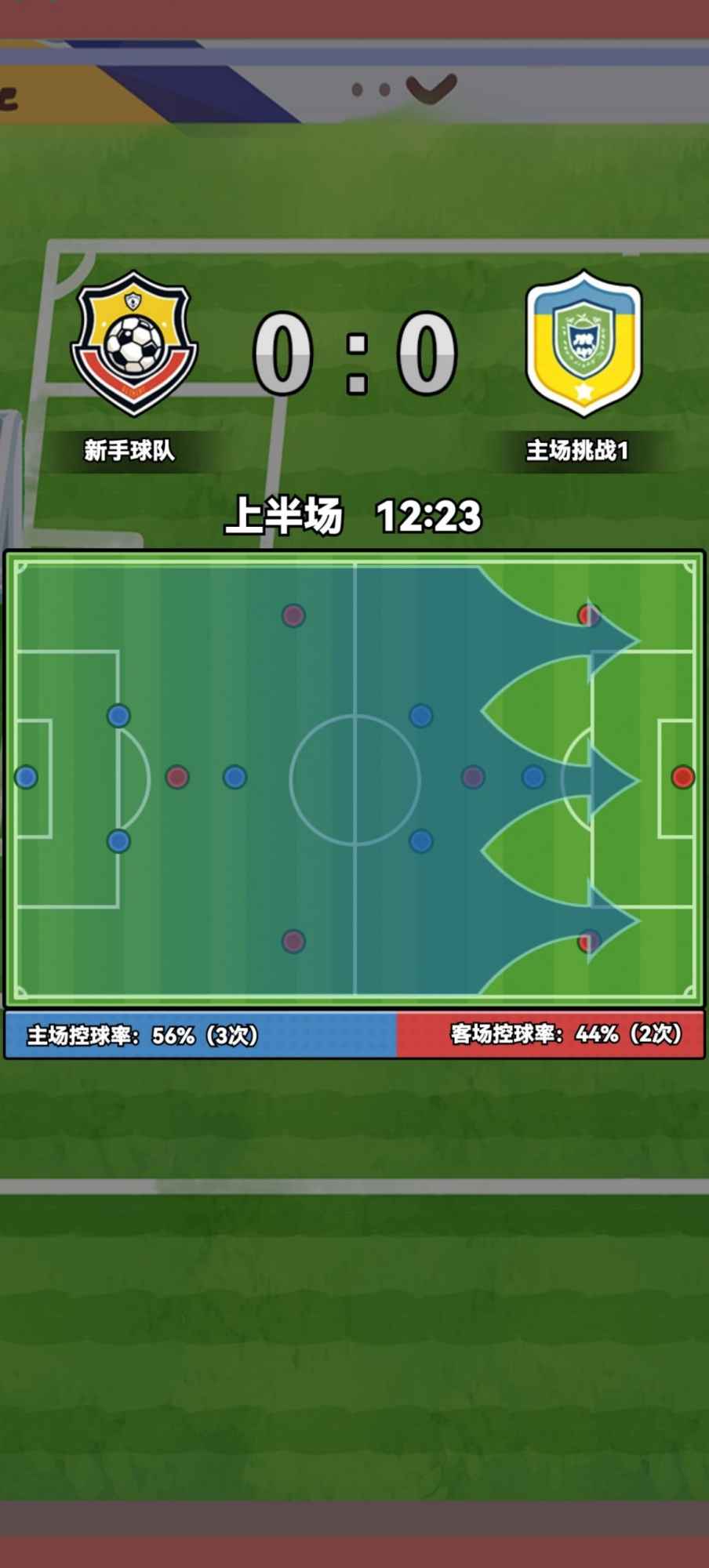 足球大人物截图3