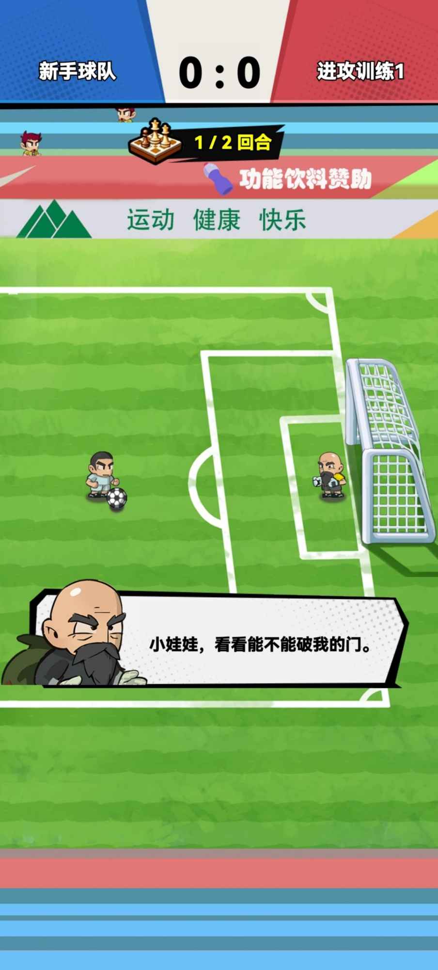 足球大人物