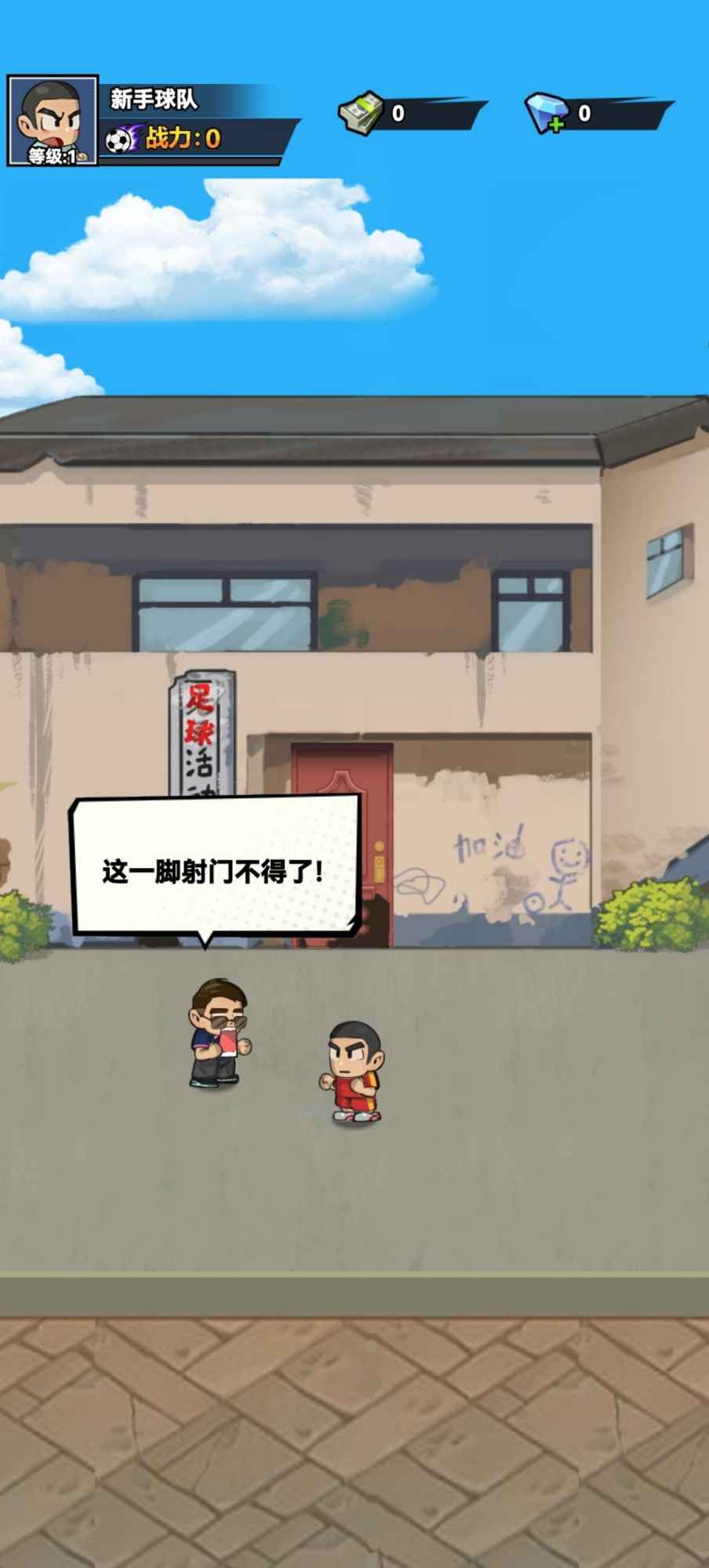 足球大人物