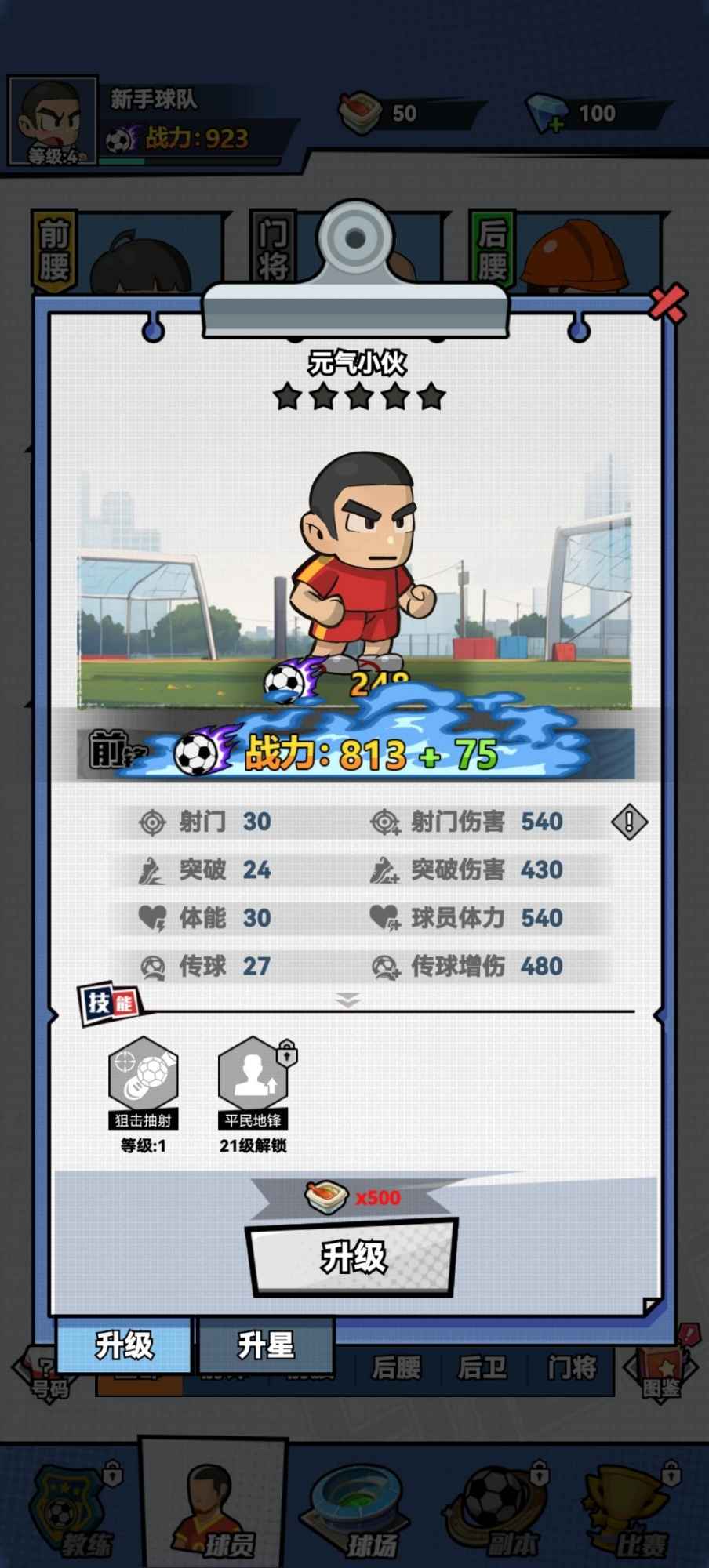 足球大人物