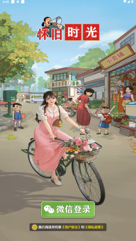 怀旧时光红包版截图1