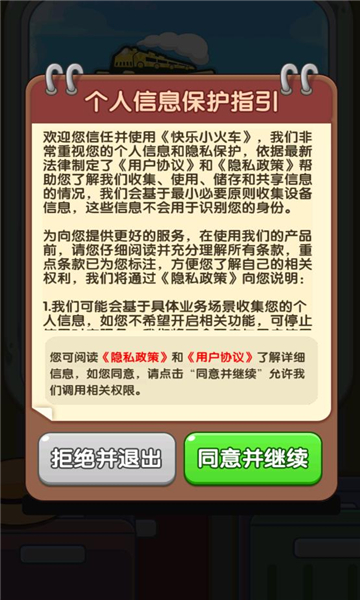 快乐小火车