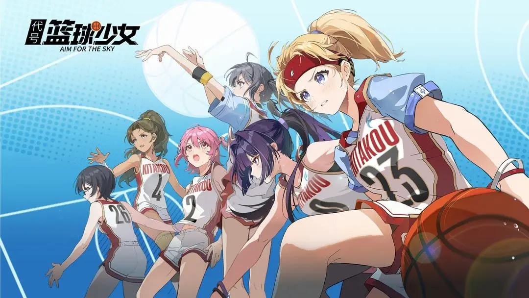 代号篮球少女截图1